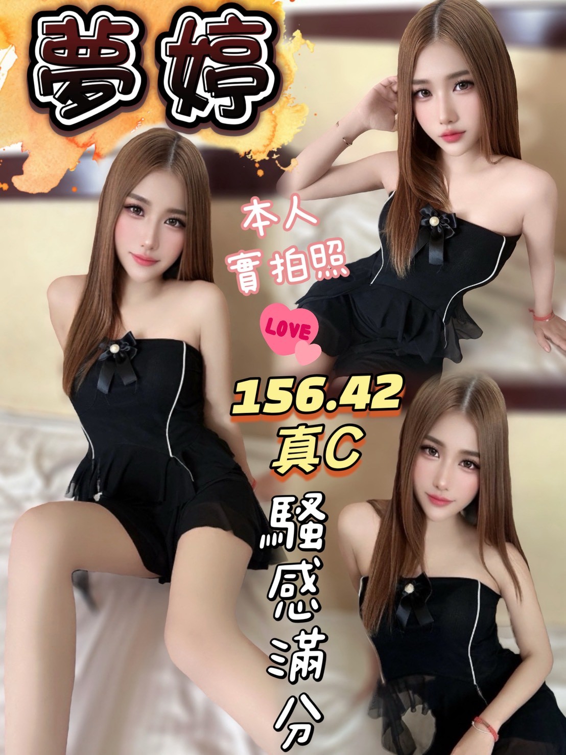 中和定點茶 筱蕾 小模 單親媽媽25/34F 單親媽媽